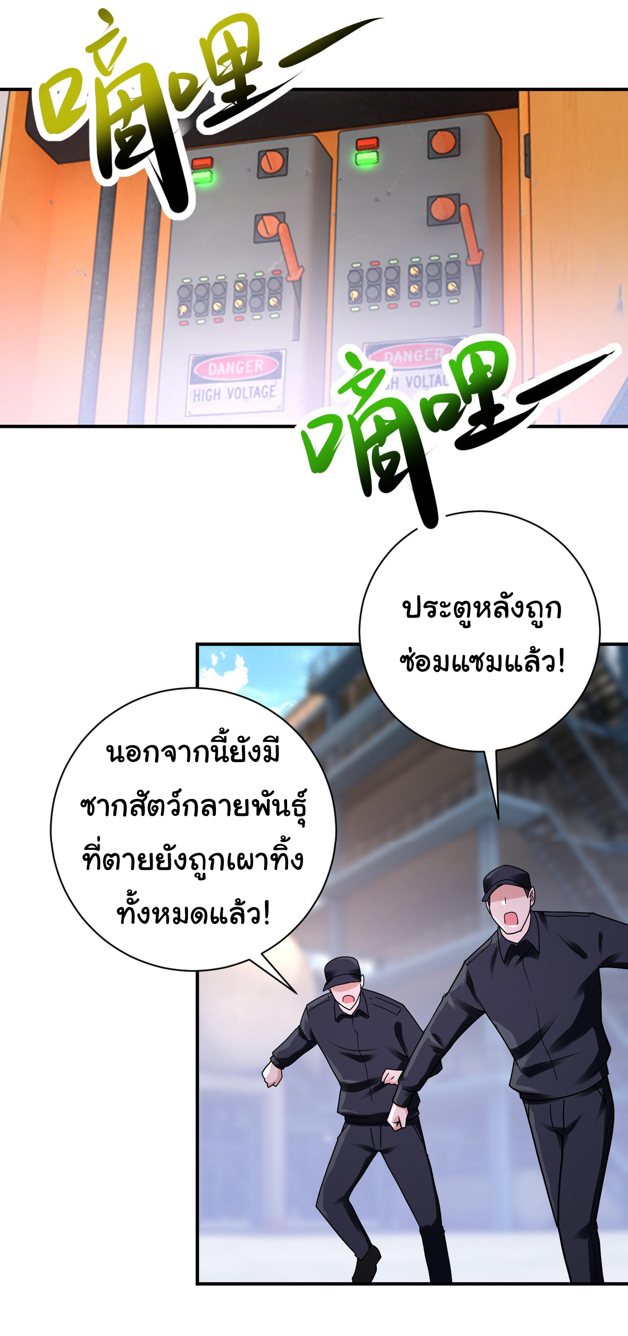 Apocalyptic Super System ตอนที่ 349 หน้า 17