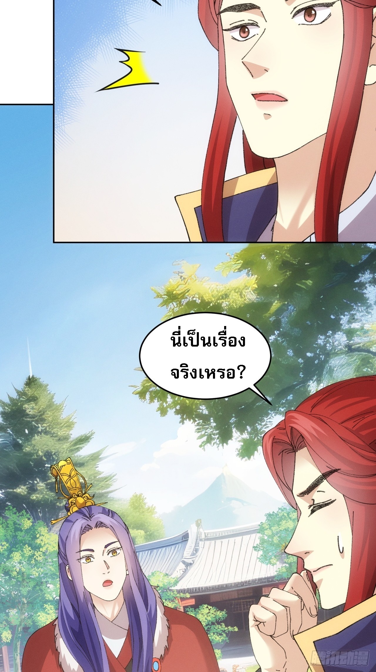 ข้าจะกำหนดชะตาตัวเอง ทันจีน ตอนที่ 190 หน้า 14