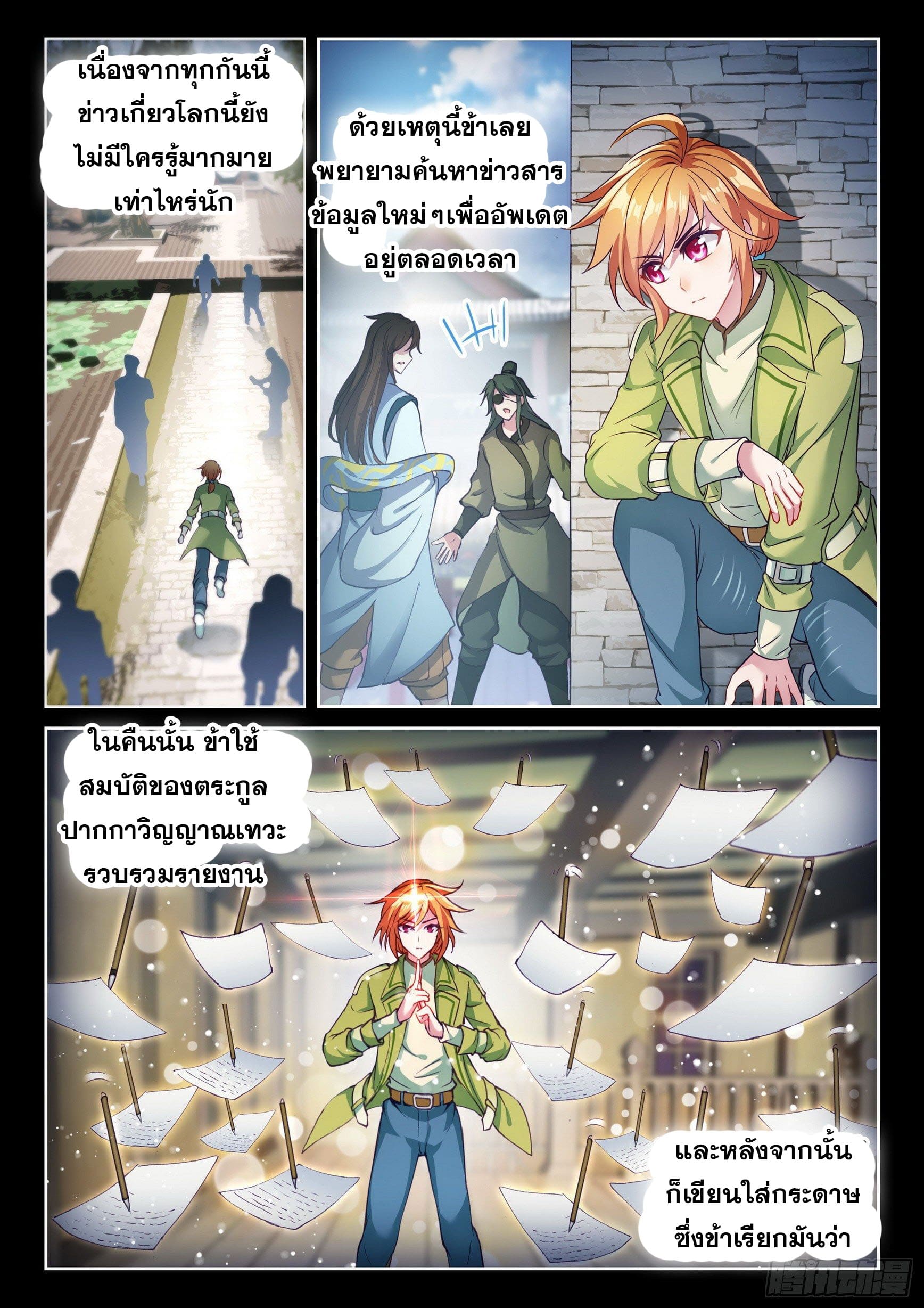 Wu Dong Qian Kun (ทันจีน) ตอนที่ 46 หน้า 3