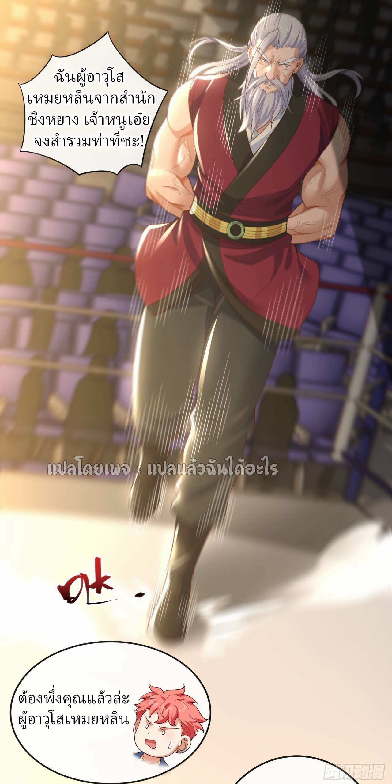 สุดยอดลูกเขยฟ้าประทาน ตอนที่ 61 หน้า 29