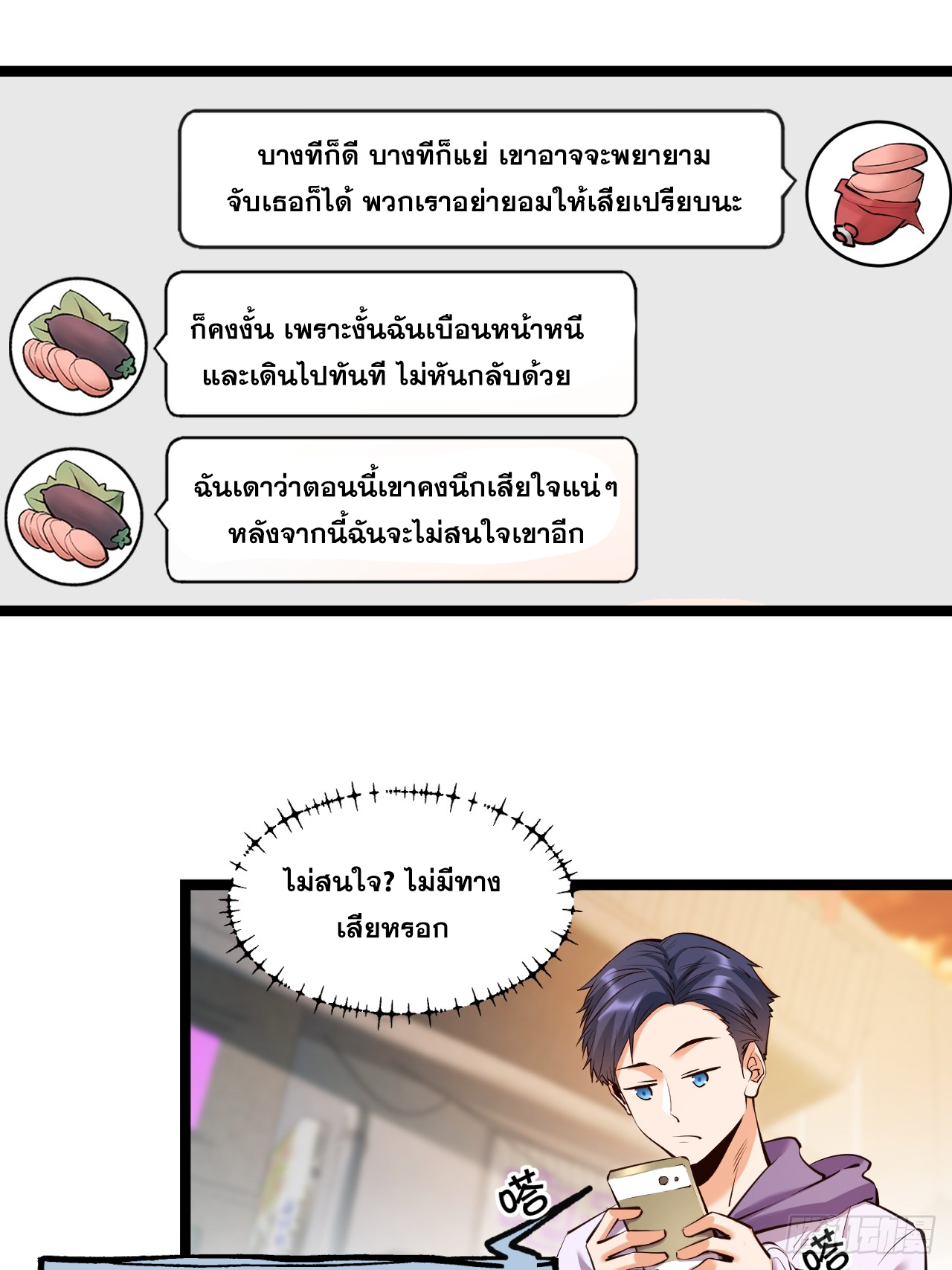 สุริยันและจันทรา ตอนที่ 29 หน้า 38