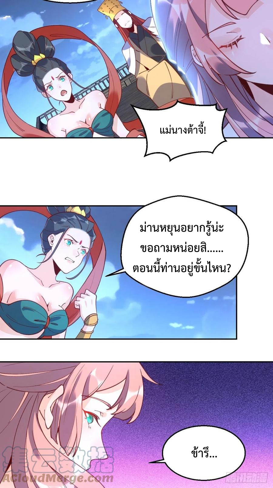 กลายเป็นว่าข้าคือจอมยุทธ์ผู้ยิ่งใหญ่ ตอนที่ 71 หน้า 22