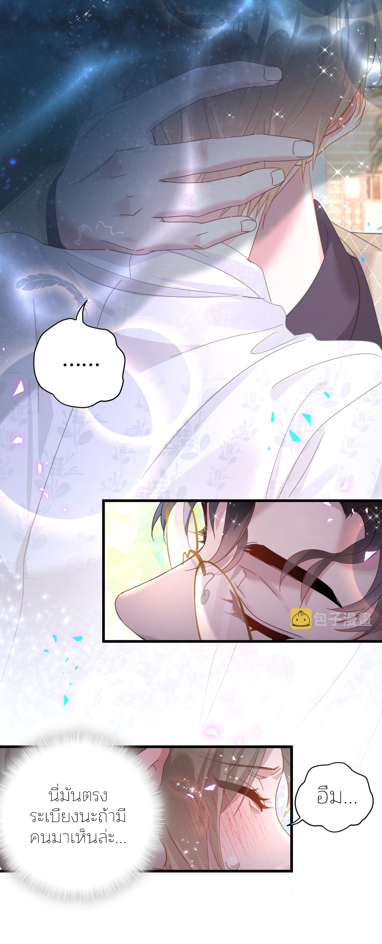 Get Married (BL) ตอนที่ 13 หน้า 11