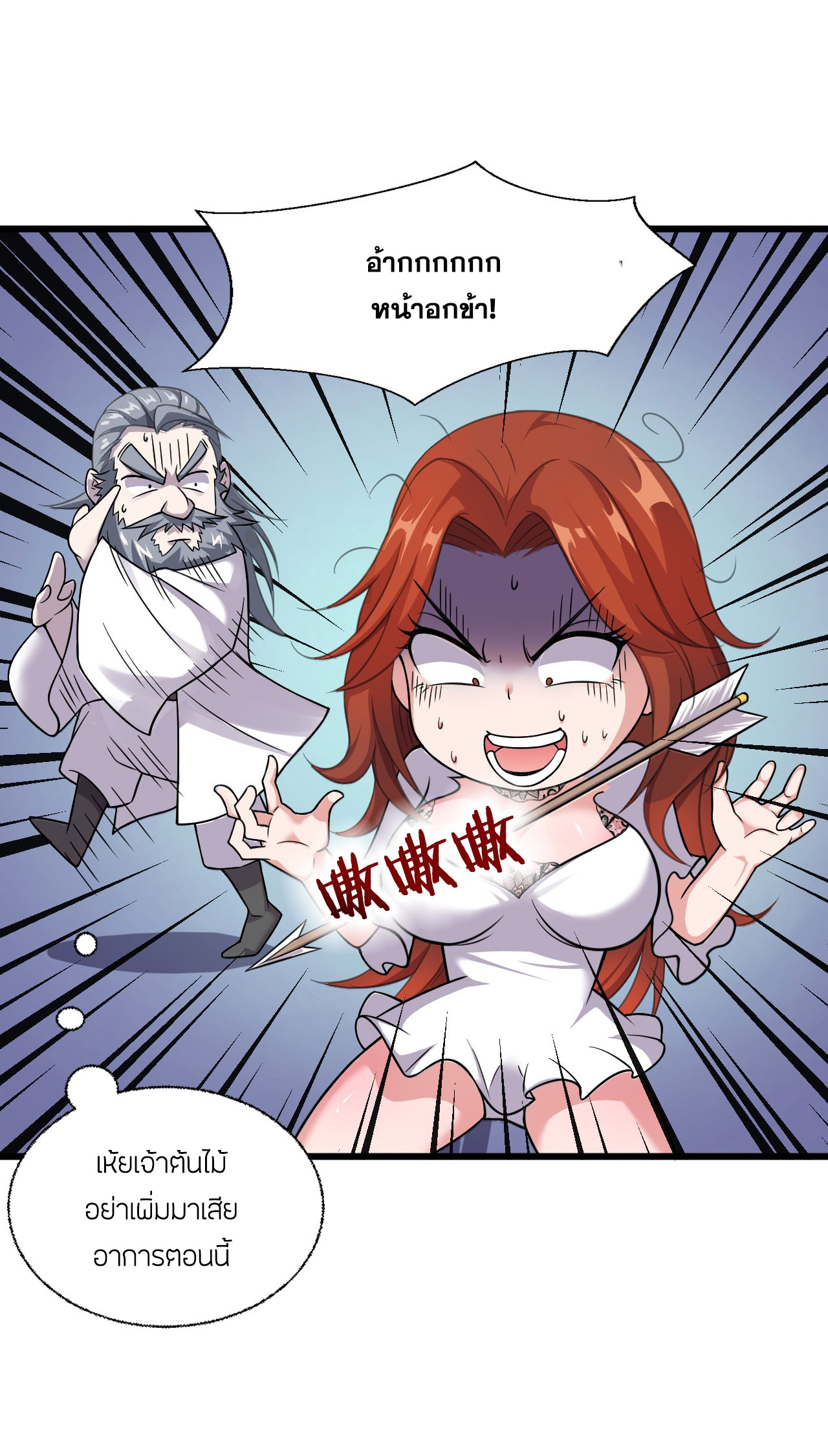 ข้าเพียงต้องการฝึกฝนศิษย์น้องหญิงก็เท่านั้น ตอนที่ 19 หน้า 31