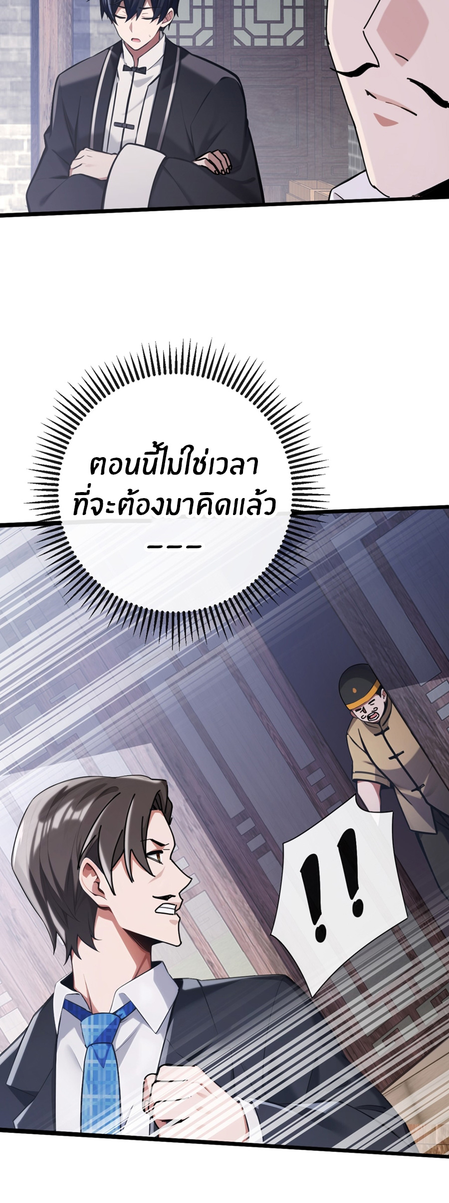 ลงจากภูเขาเพื่อมาเป็นเบ๊ภรรยา ตอนที่ 23 หน้า 5
