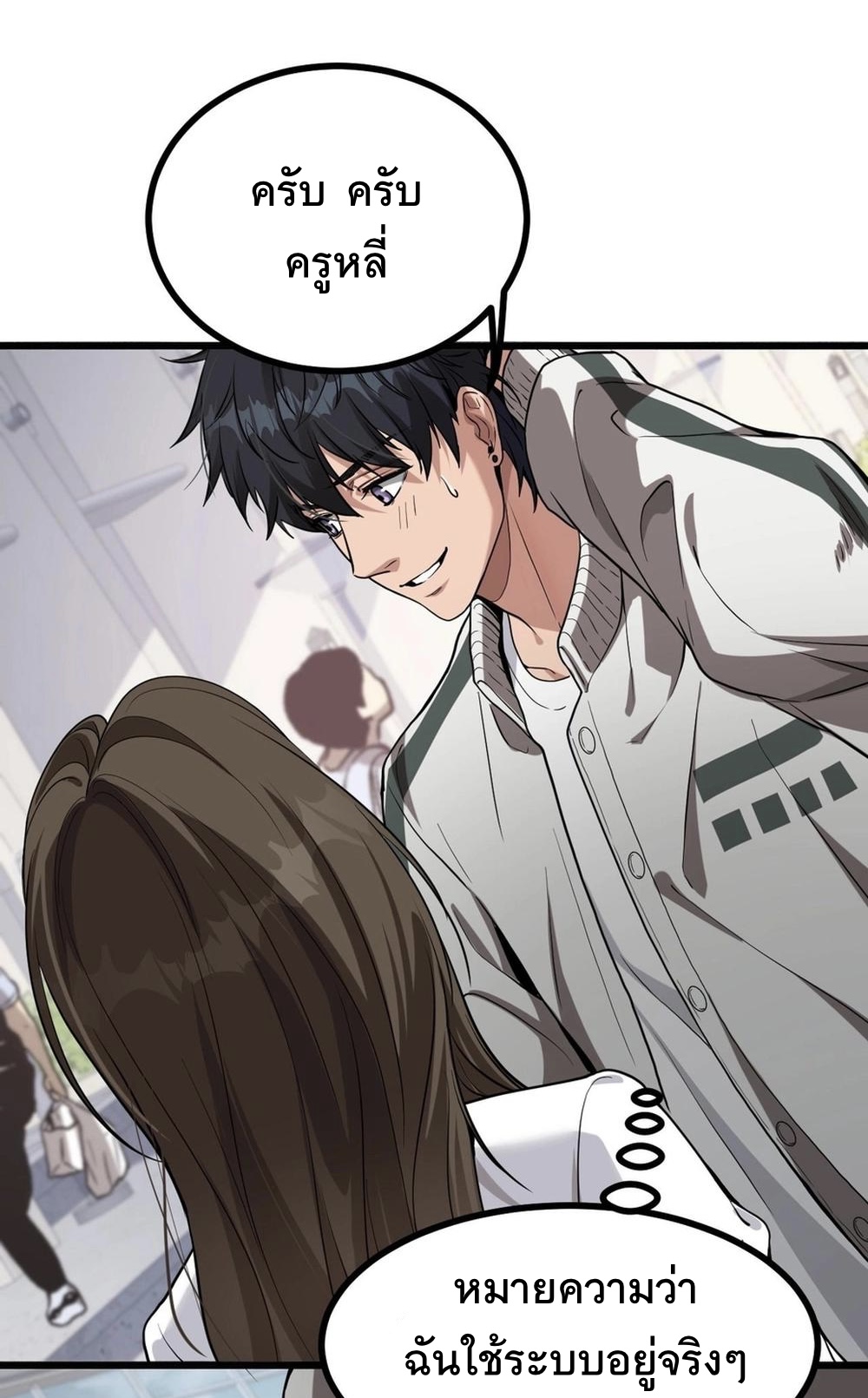 ระบบเจ้าสัว จีบผู้หญิง (ด้วยเงินล้านล้าน) ตอนที่ 2 หน้า 9
