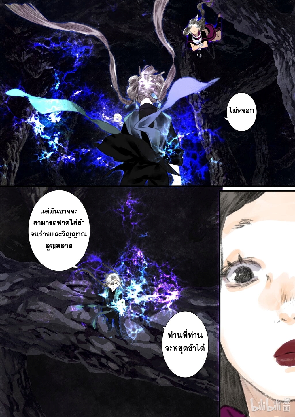 Song of the Sky Walkers - ลำนำล่องนภา ตอนที่ 53 หน้า 9