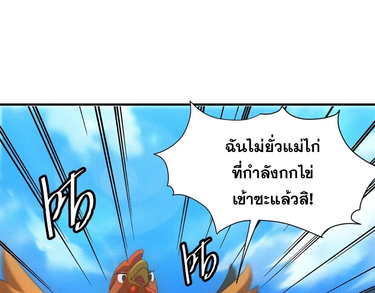 ผมมาเปิดร้านแผงลอยในวันสิ้นโลก ตอนที่ 21 หน้า 21