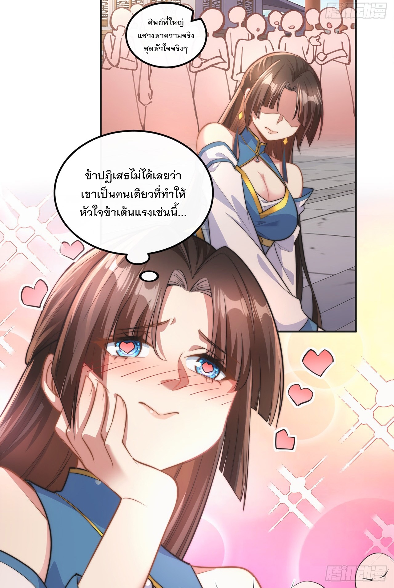 ระบบความแค้นของข้าX2 ตอนที่ 2 หน้า 15