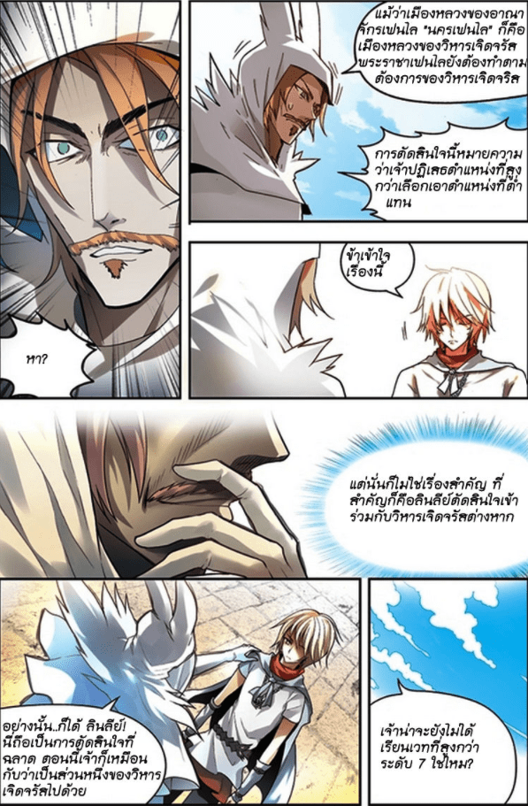 จิตสังหารเลือดมังกร ตอนที่ 64 หน้า 4