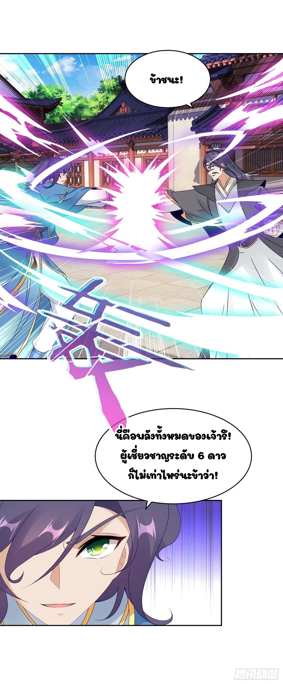 จักรพรรดิวิญญาณศักดิ์สิทธิ์ (ทันจีน) ตอนที่ 53 หน้า 22