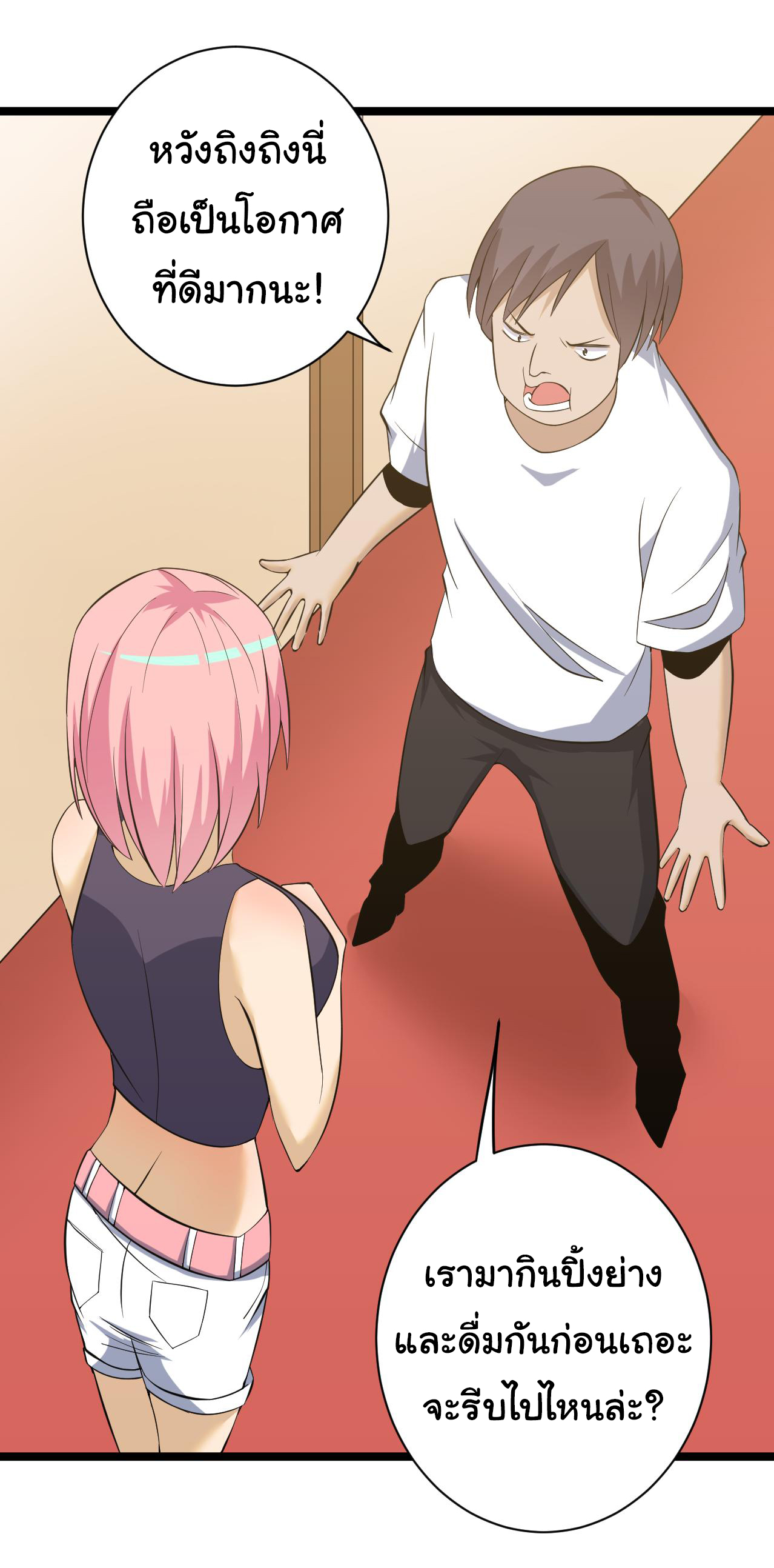 Sanjie Taobao Store ระบบร้านค้าเทพเจ้า ตอนที่ 249 หน้า 17