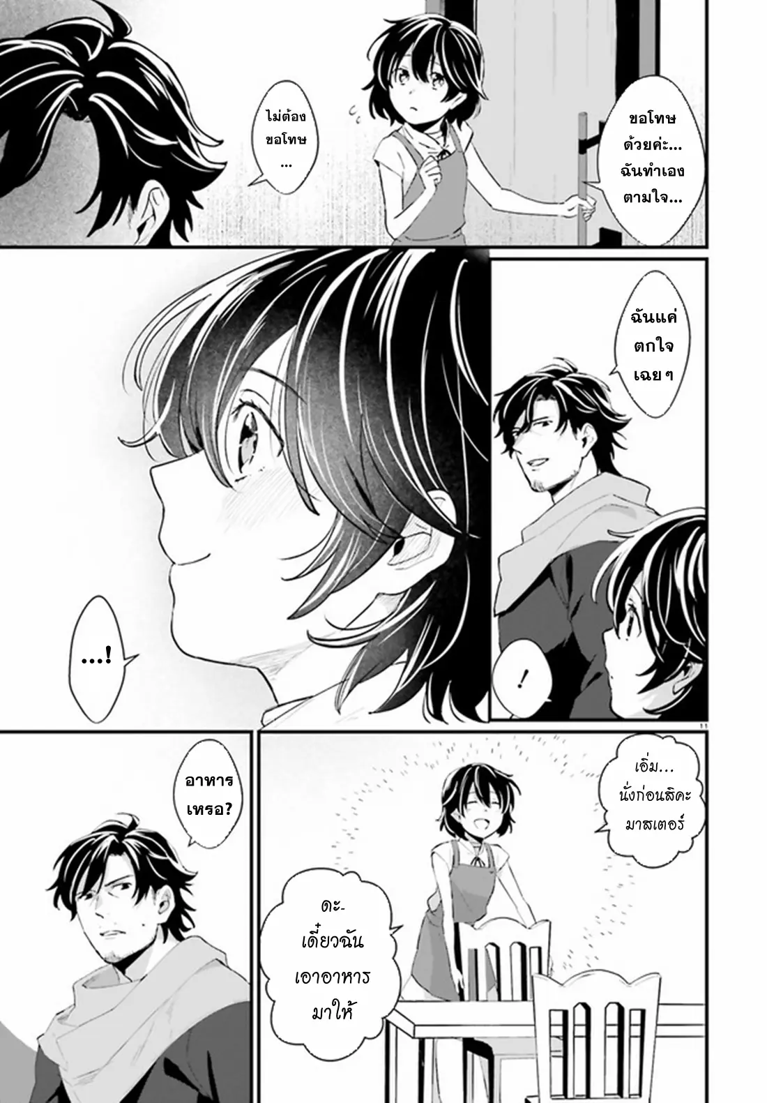 Yopparai Touzoku, Dorei no Shoujo wo Kau ตอนที่ 4 หน้า 11