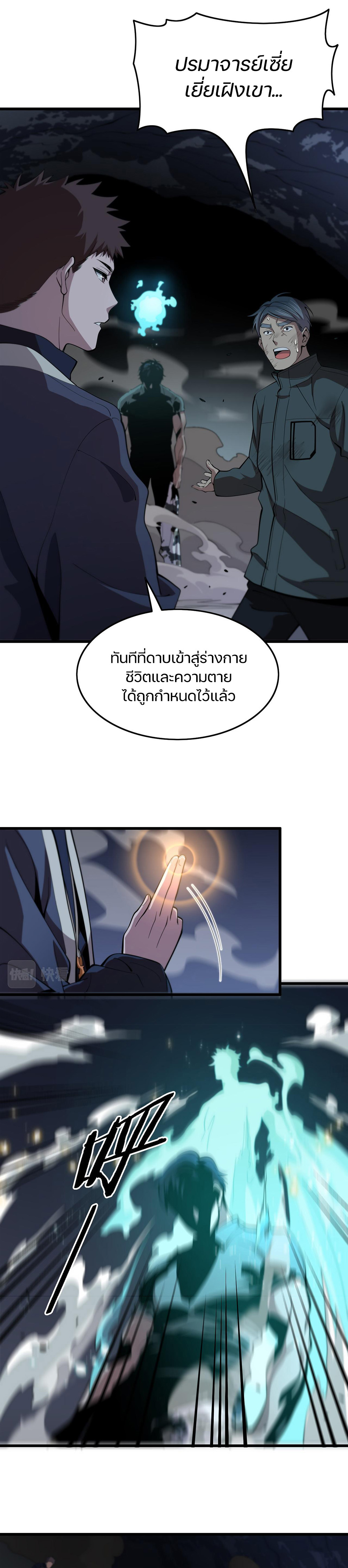 The Grand Master came down from the mountain ตอนที่ 22 หน้า 12