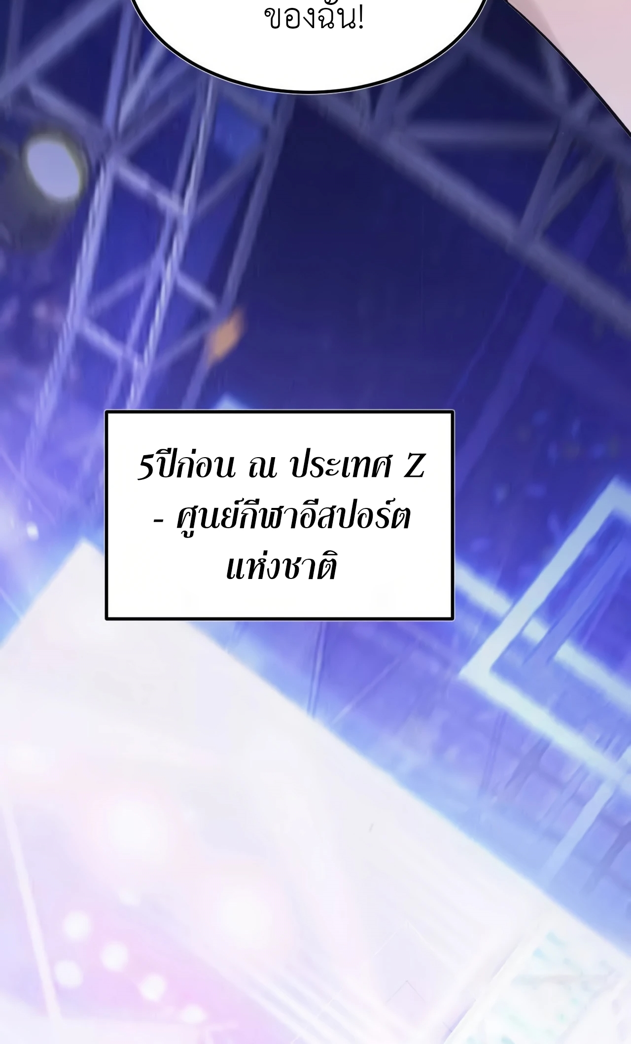 ยอดคน ณ โลกออนไลน์ ตอนที่ 2 หน้า 21