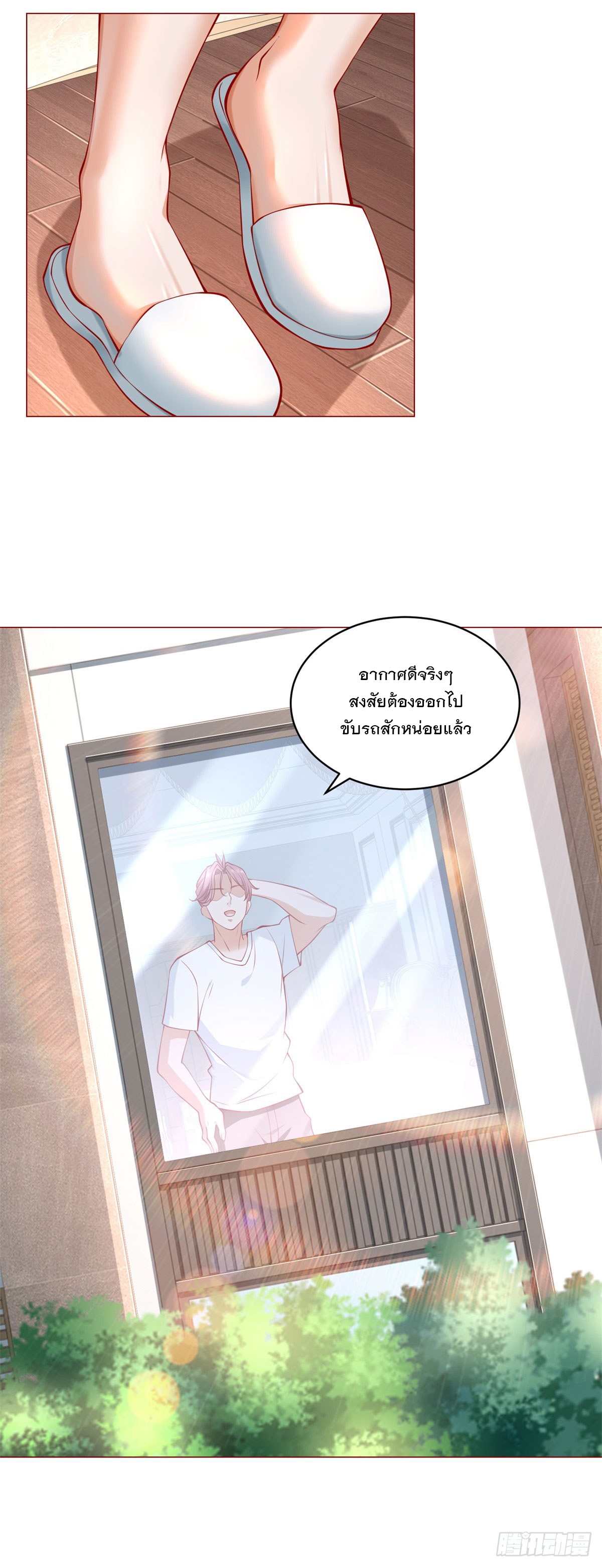 ฉันมีระบบเรียกรถในตำนานสุดเทพ ตอนที่ 27 หน้า 14