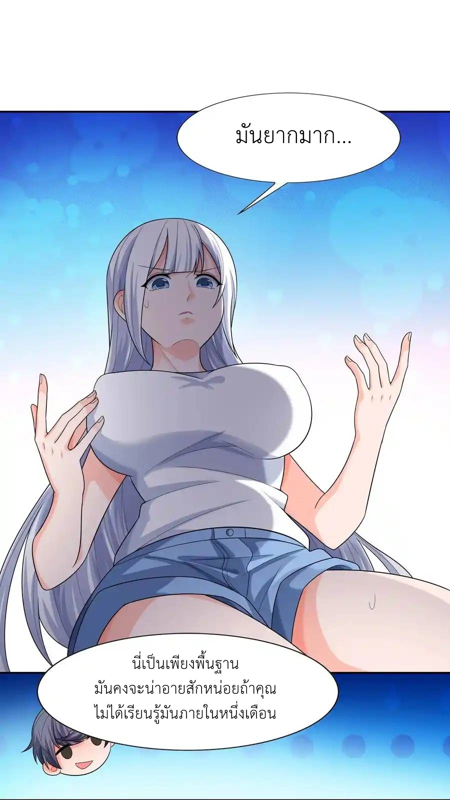 There Will Always Be Someone To Disturb My AFK Life ตอนที่ 10 หน้า 66