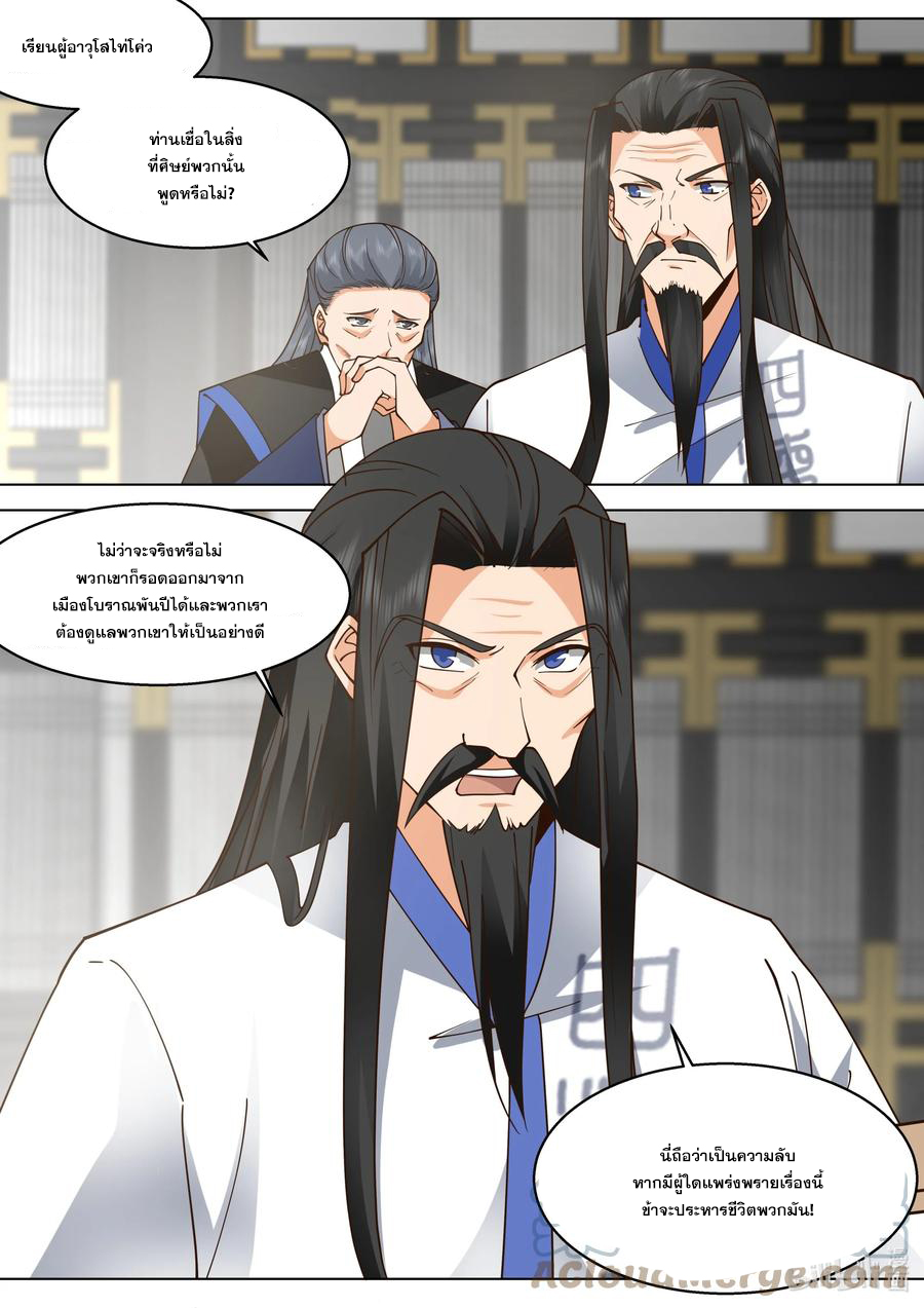 เทพสายฟ้า ราชาสงคราม ตอนที่ 507 หน้า 7