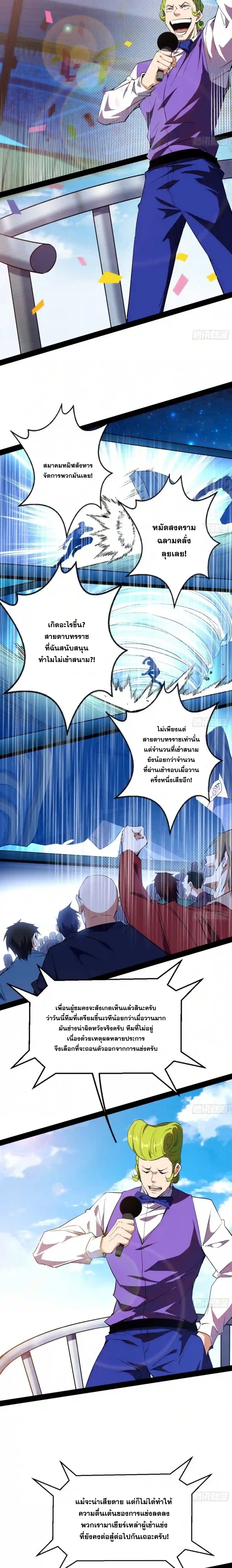 I'm an Evil God ข้าคือจักรพรรดิปีศาจ ตอนที่ 164 หน้า 4