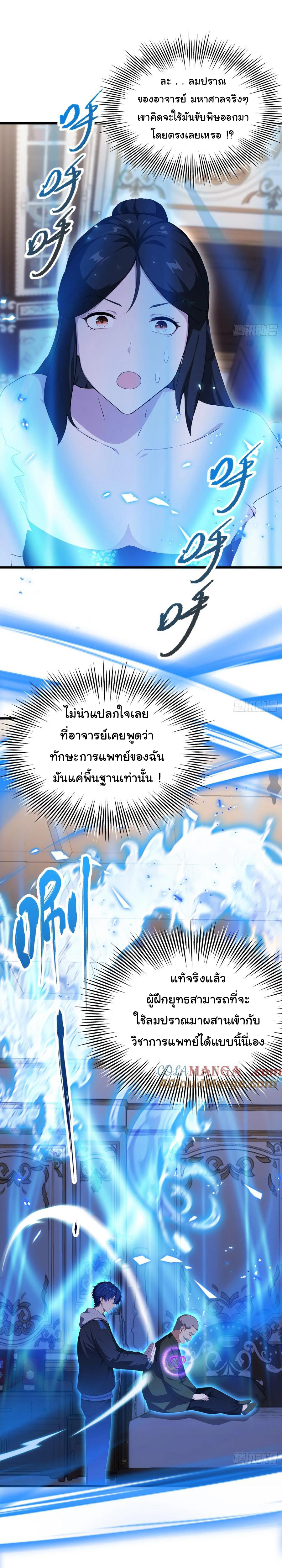 ฉันไม่อยากเป็นอาจารย์เลยจริงๆ ตอนที่ 27 หน้า 14