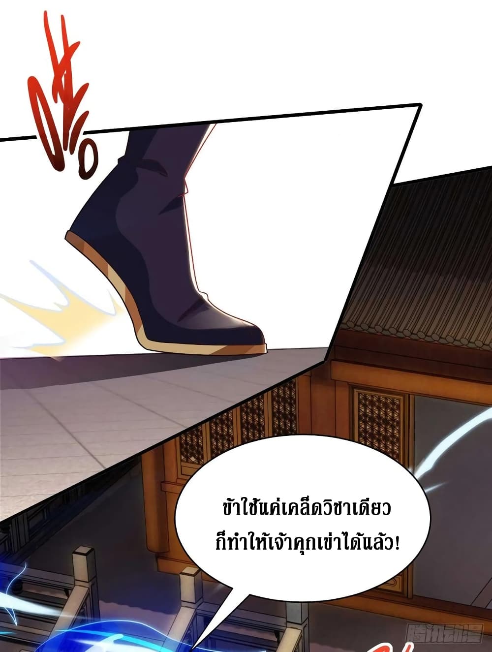 Dominate The Three Realms ตอนที่ 137 หน้า 8