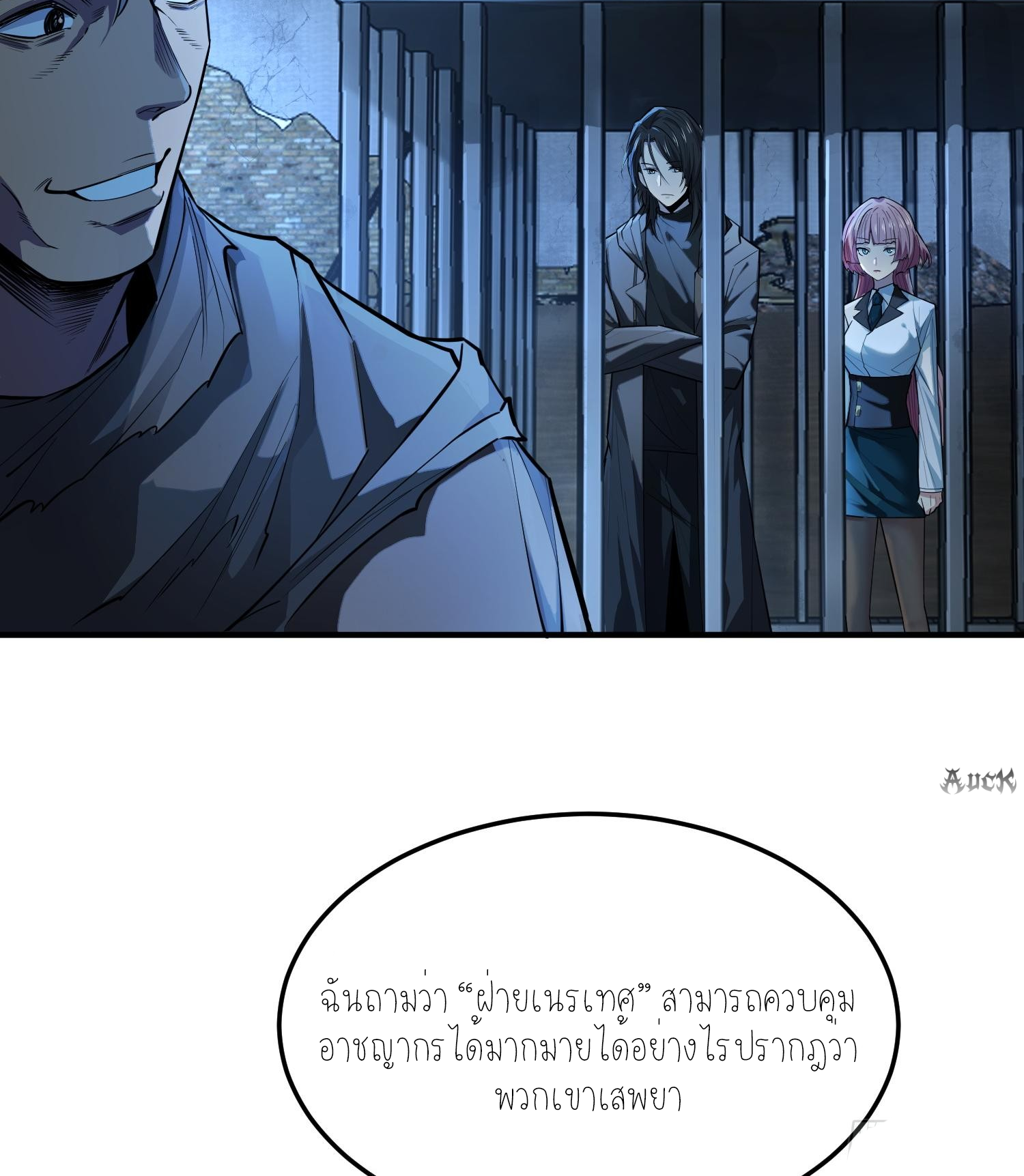 ฉันเป็นปีศาจในดวงดาว ตอนที่ 20 หน้า 50
