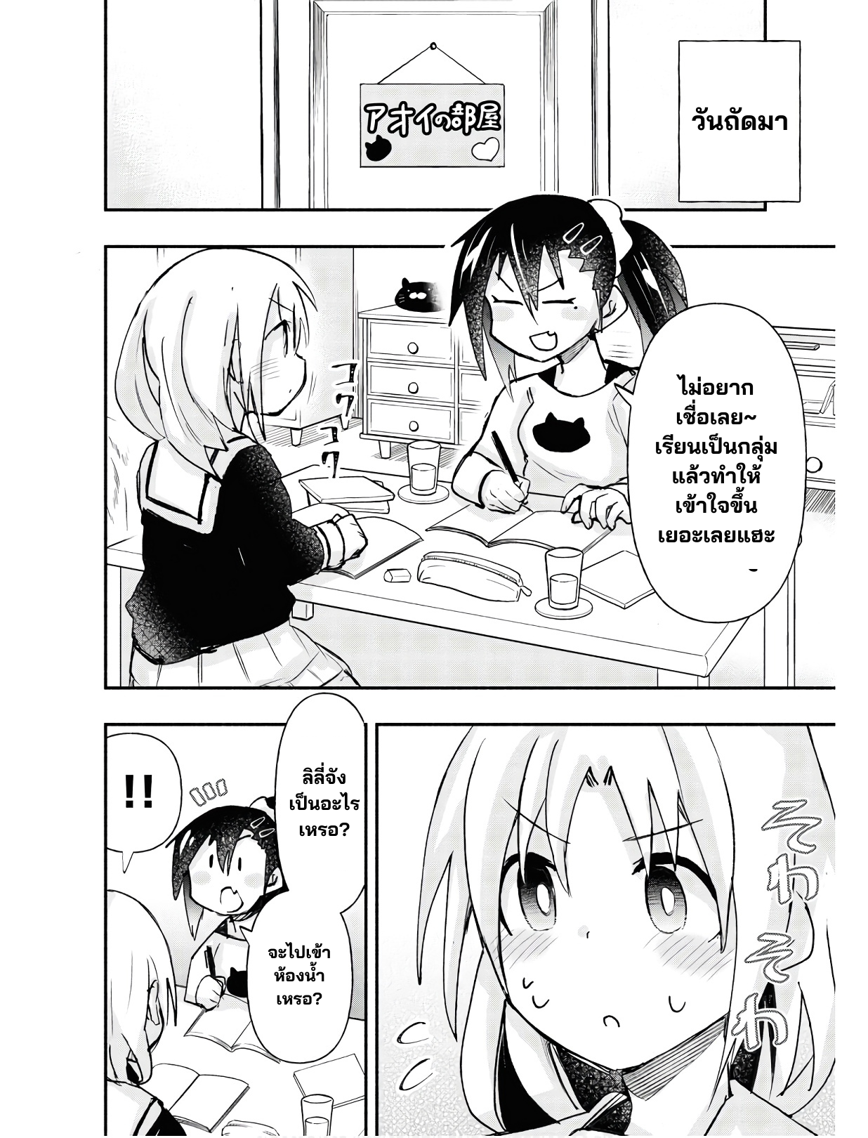 Geesen Shoujo To Ibunka Kouryuu แลกเปลี่ยนวัฒนธรรมกับสาวอาร์เคด ตอนที่ 10 หน้า 6