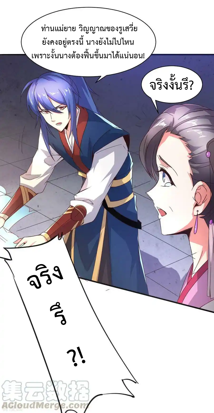 เซียนร้อยรักเขยนี้ขอบ่มเซียนให้พ่อตา-Immortal Husband on The Earth ตอนที่ 20 หน้า 21