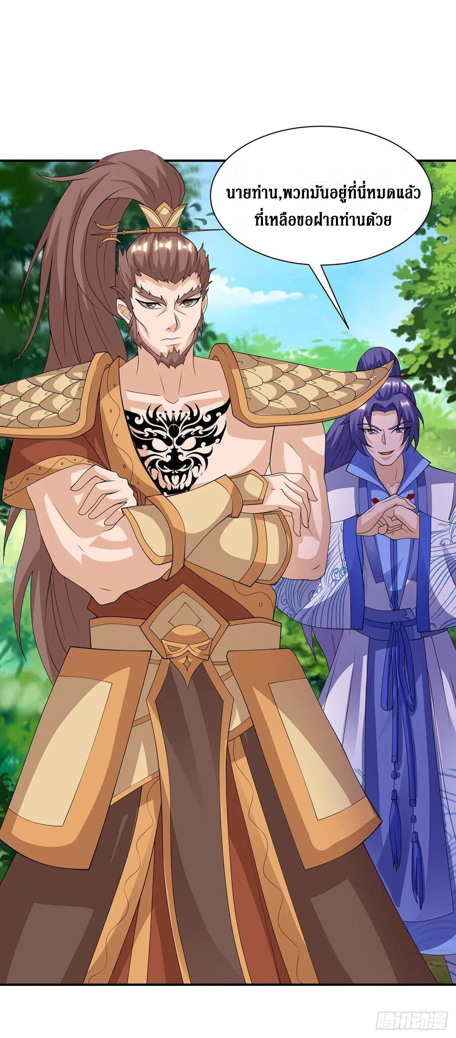 Dominate The Three Realms ตอนที่ 97 หน้า 3