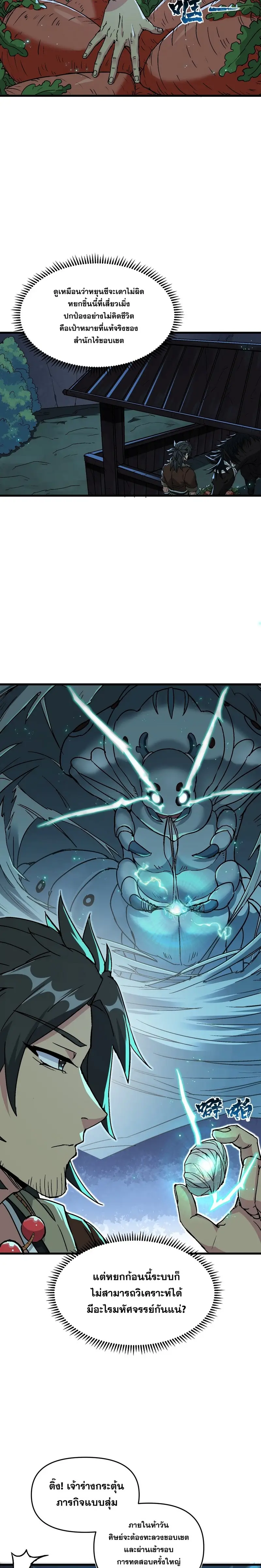 After Ten Years of Chopping Wood Immortals Begged To Become My Disciples ผ่าฟืนสิบปี มีนางเซียนขอเป็นศิษย์ ตอนที่ 9 หน้า 24