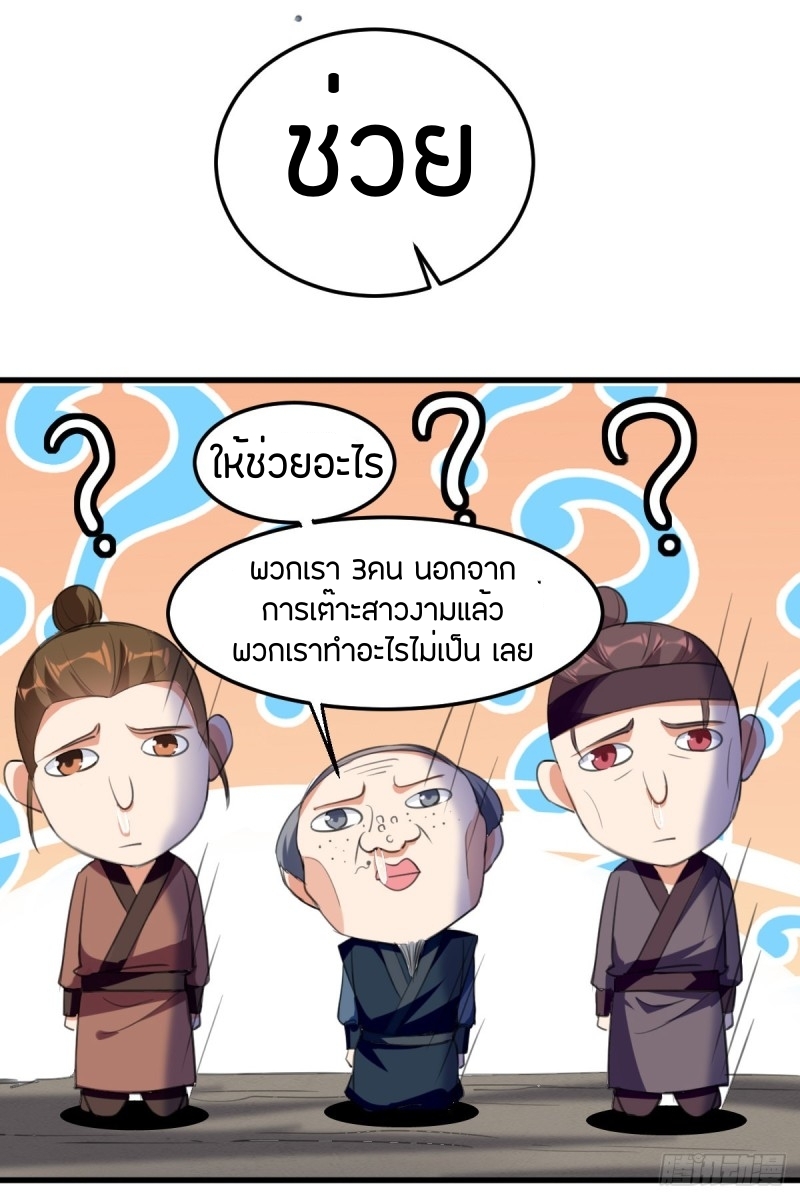 [จบ] ระบบบ้าคลั่ง ตอนที่ 5 หน้า 10