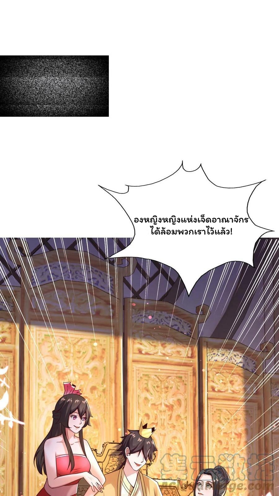 ระบบไร้เทียมทานเมื่อถูกปีศาจโจมตี ตอนที่ 12 หน้า 11