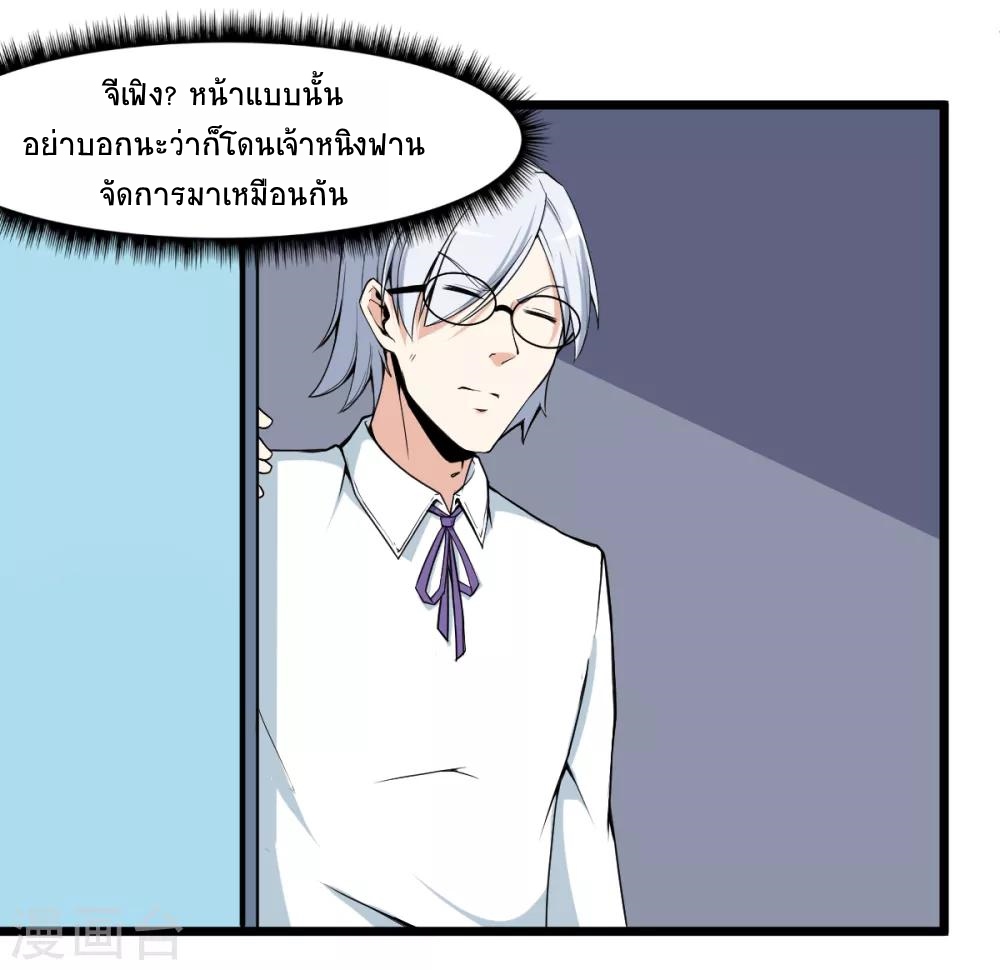 สุดยอดระบบอาจารย์ ตอนที่ 6 หน้า 29