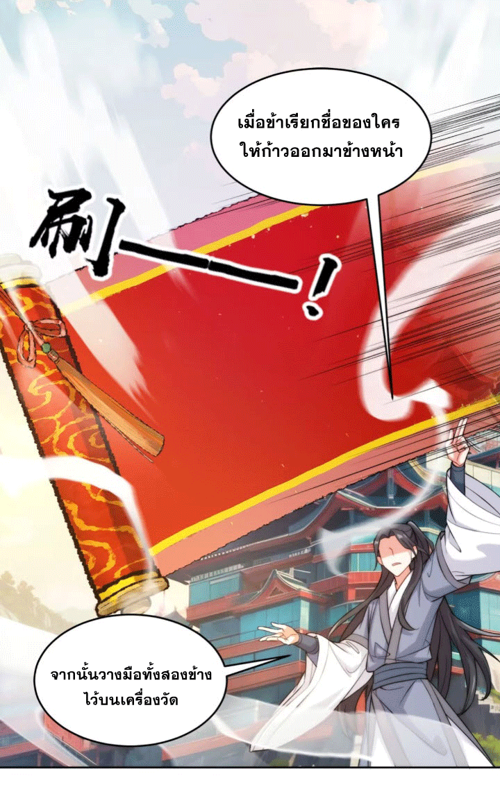 ภรรยาของข้าคือคนสำคัญแห่งสวรรค์ ตอนที่ 4 หน้า 21
