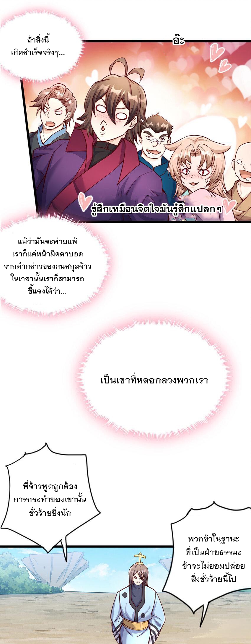 ด้วยเขตแดนกระบี่ ข้าสามารถเป็นเซียนกระบี่ได้ ตอนที่ 62 หน้า 13