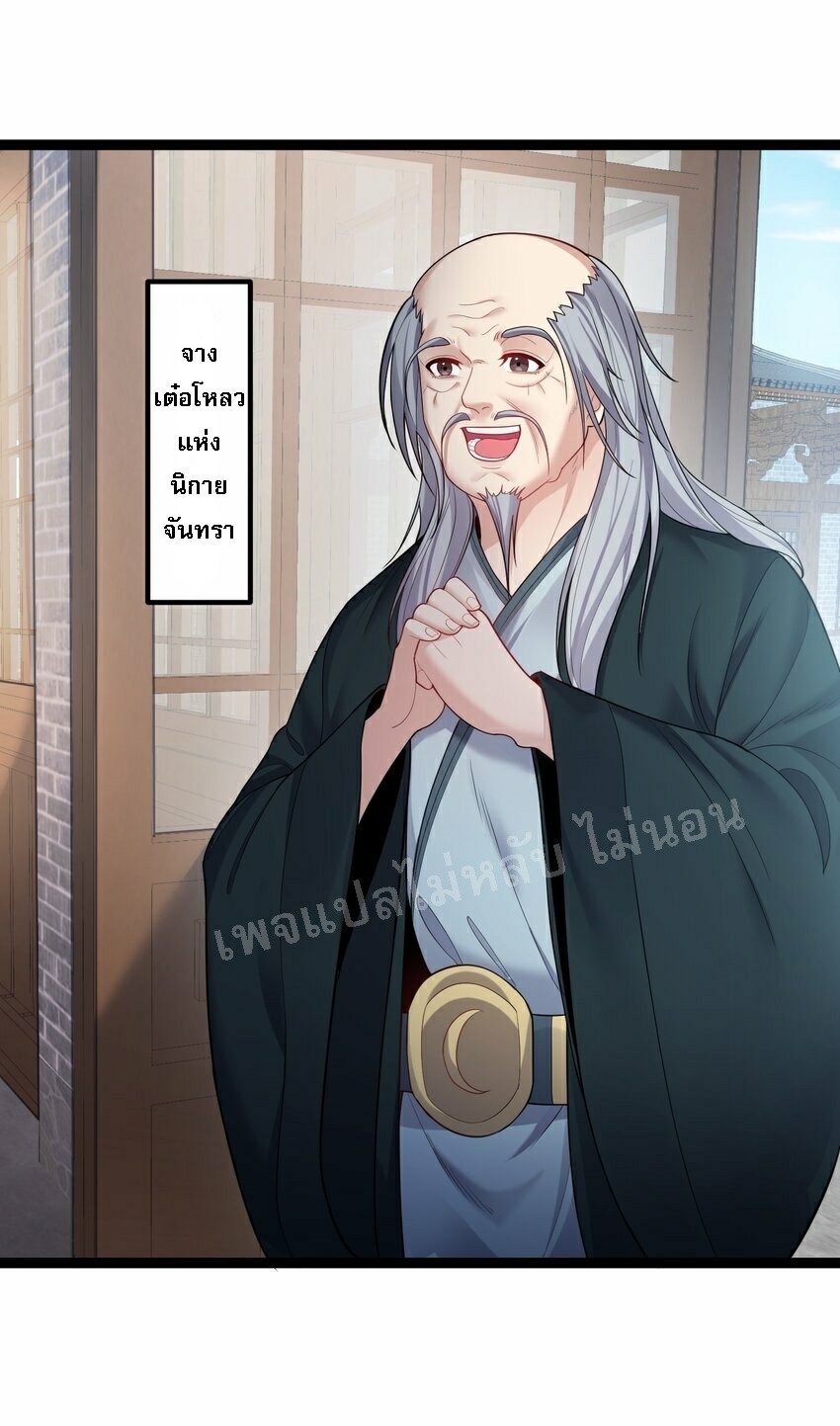 ดันเกิดใหม่เป็นสุดยอดวายร้ายหมายเลขหนึ่ง ตอนที่ 74 หน้า 5