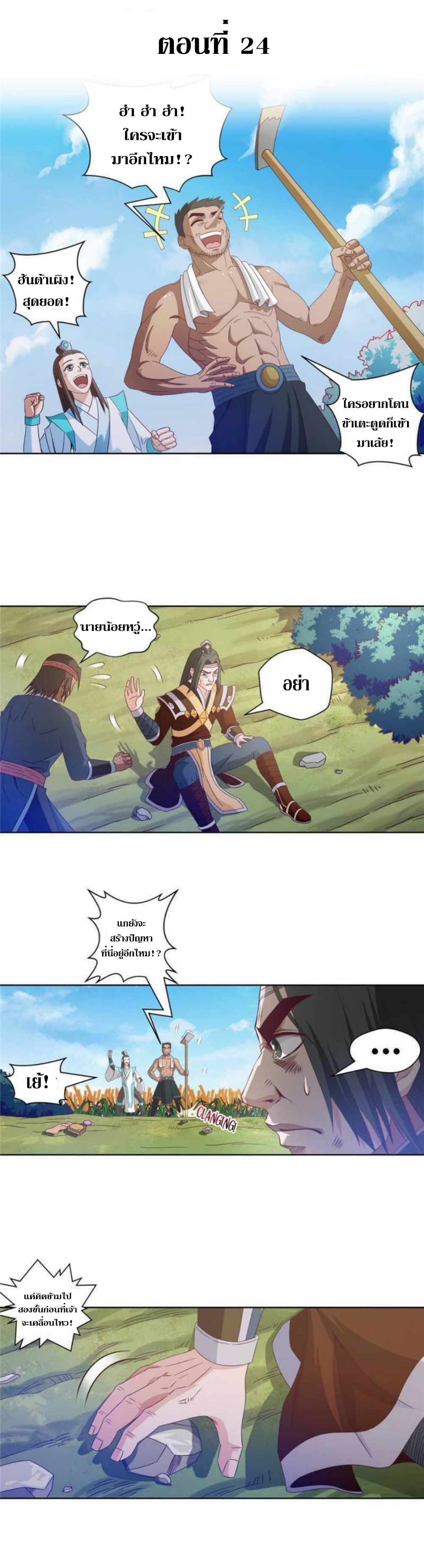 Doomed to be a king ตอนที่ 24 หน้า 2