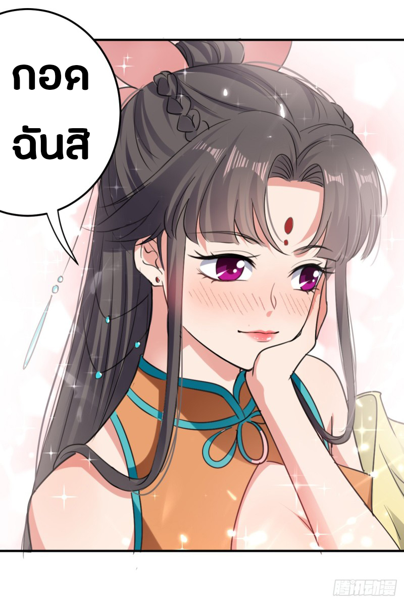 The ultimate son-in-law from different world ตอนที่ 42 หน้า 24