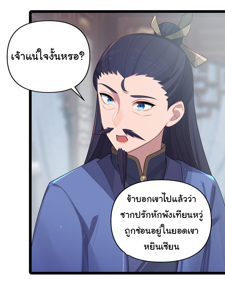 The lady is actually the future tyrant and empress จบ 50 ตอน ตอนที่ 32 หน้า 28