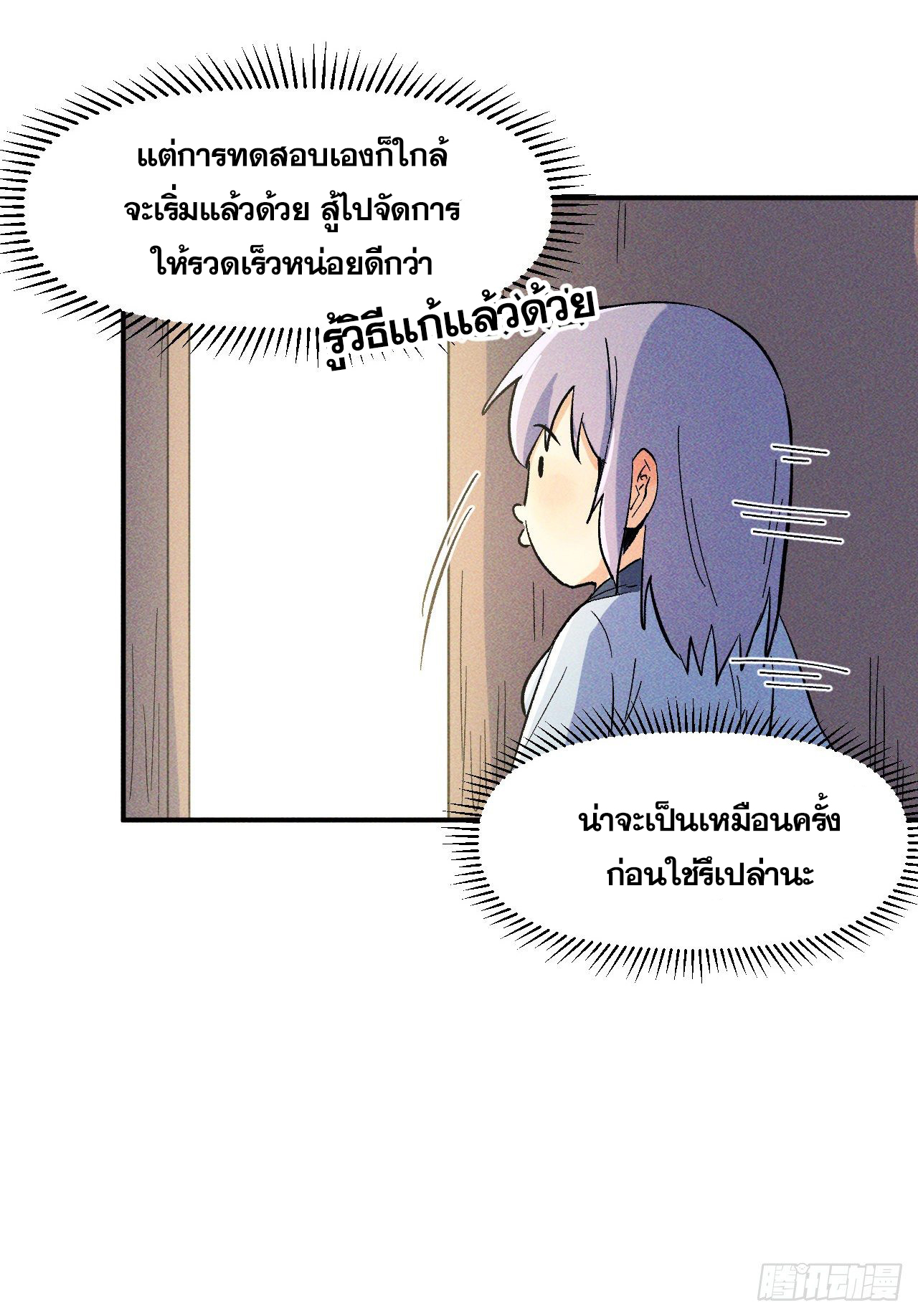 ตูข้านี่แหละเทพ (ทันจีน) ตอนที่ 26 หน้า 17