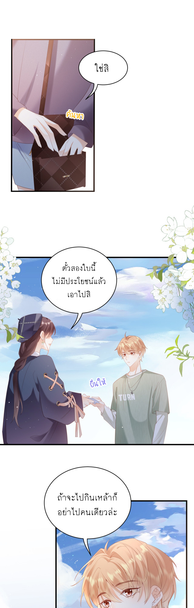 ซ่อนแอบ (BL) ตอนที่ 22 หน้า 8
