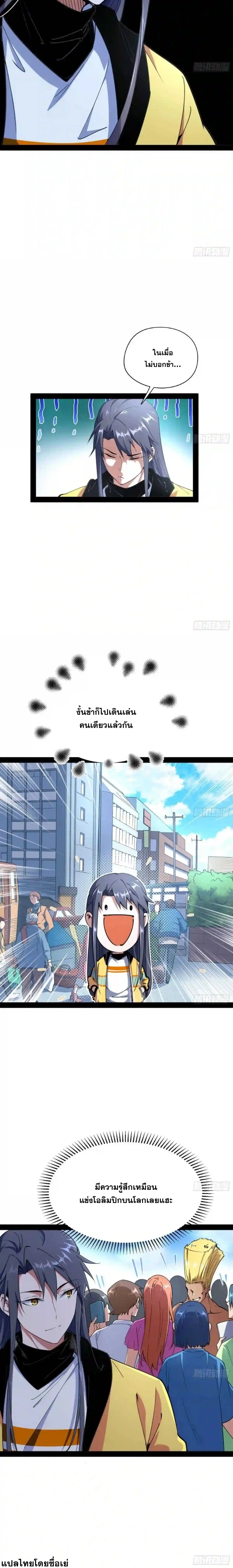 I'm an Evil God ข้าคือจักรพรรดิปีศาจ ตอนที่ 158 หน้า 7
