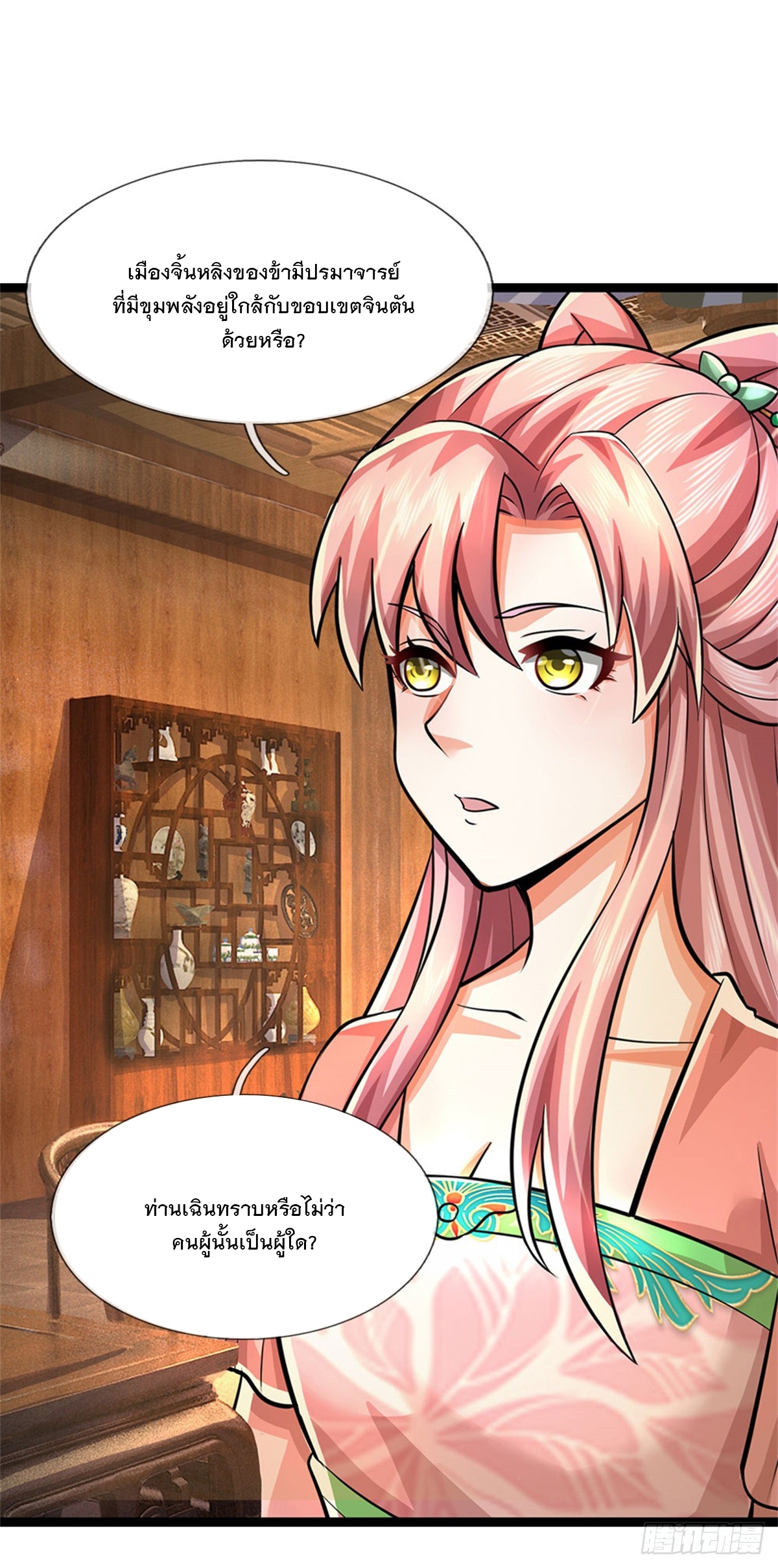 ข้าถูกเลี้ยงดูโดยหญิงสาวปีศาจ ตอนที่ 41 หน้า 5