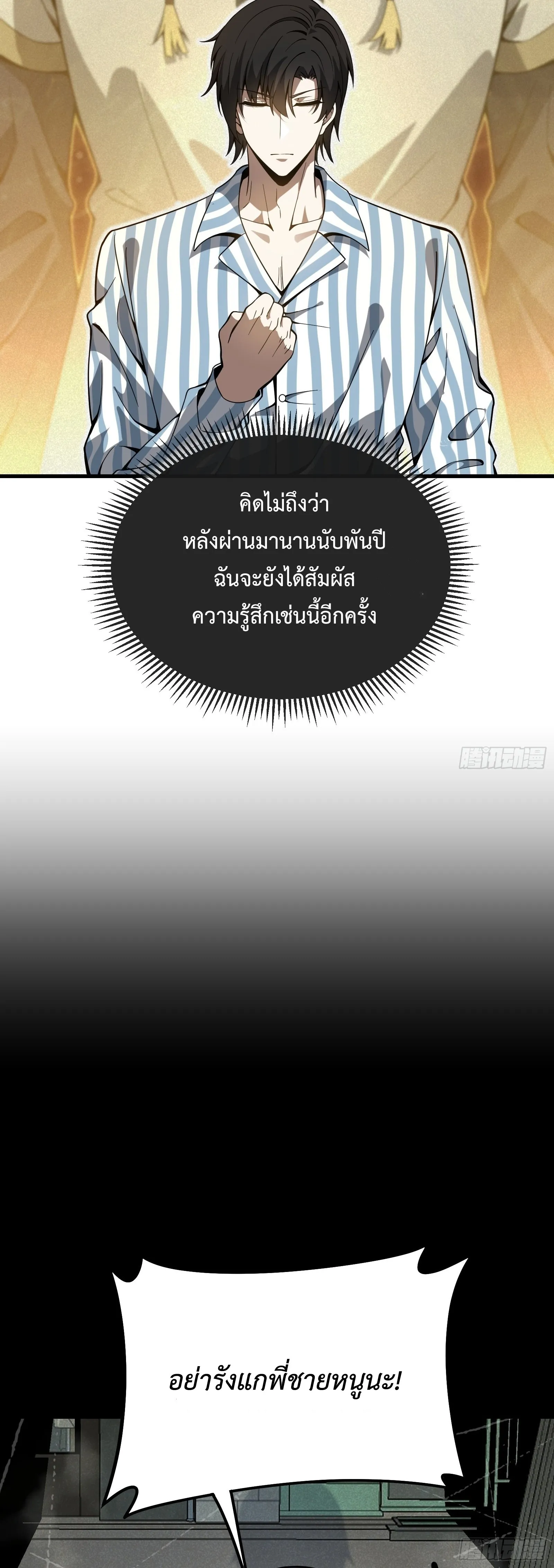 ปรมาจารย์เทพสะท้านมหานคร ตอนที่ 1 หน้า 60