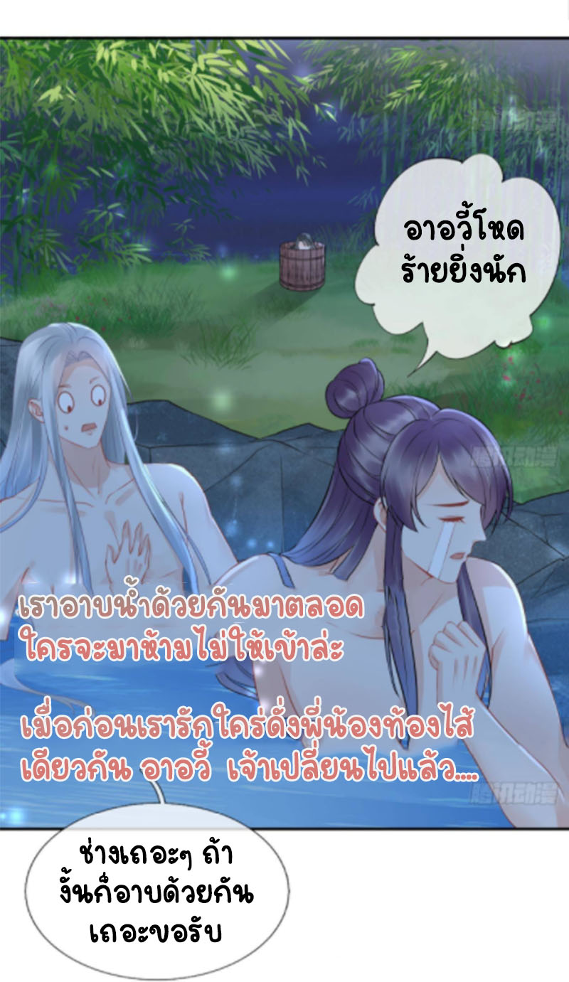ให้ตายข้าก็จะไม่เป็นอาจารย์ ตอนที่ 47 หน้า 17
