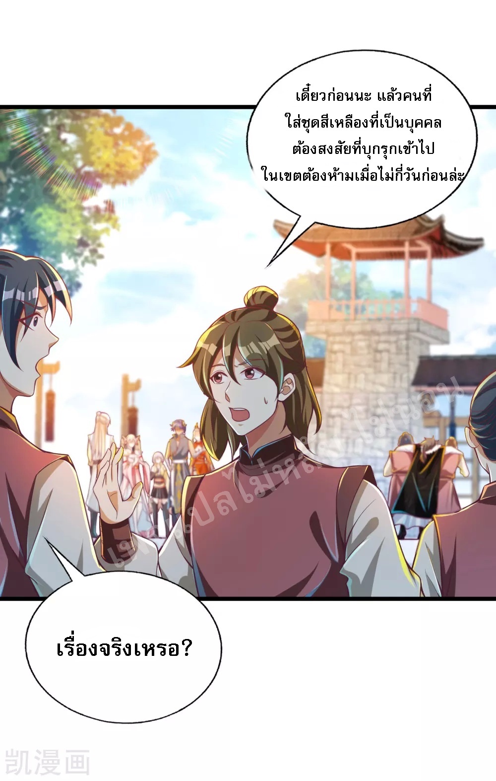 |.การหวนคืนราชันย์เทพสวรรค์ (จบแล้ว) ตอนที่ 33 หน้า 38