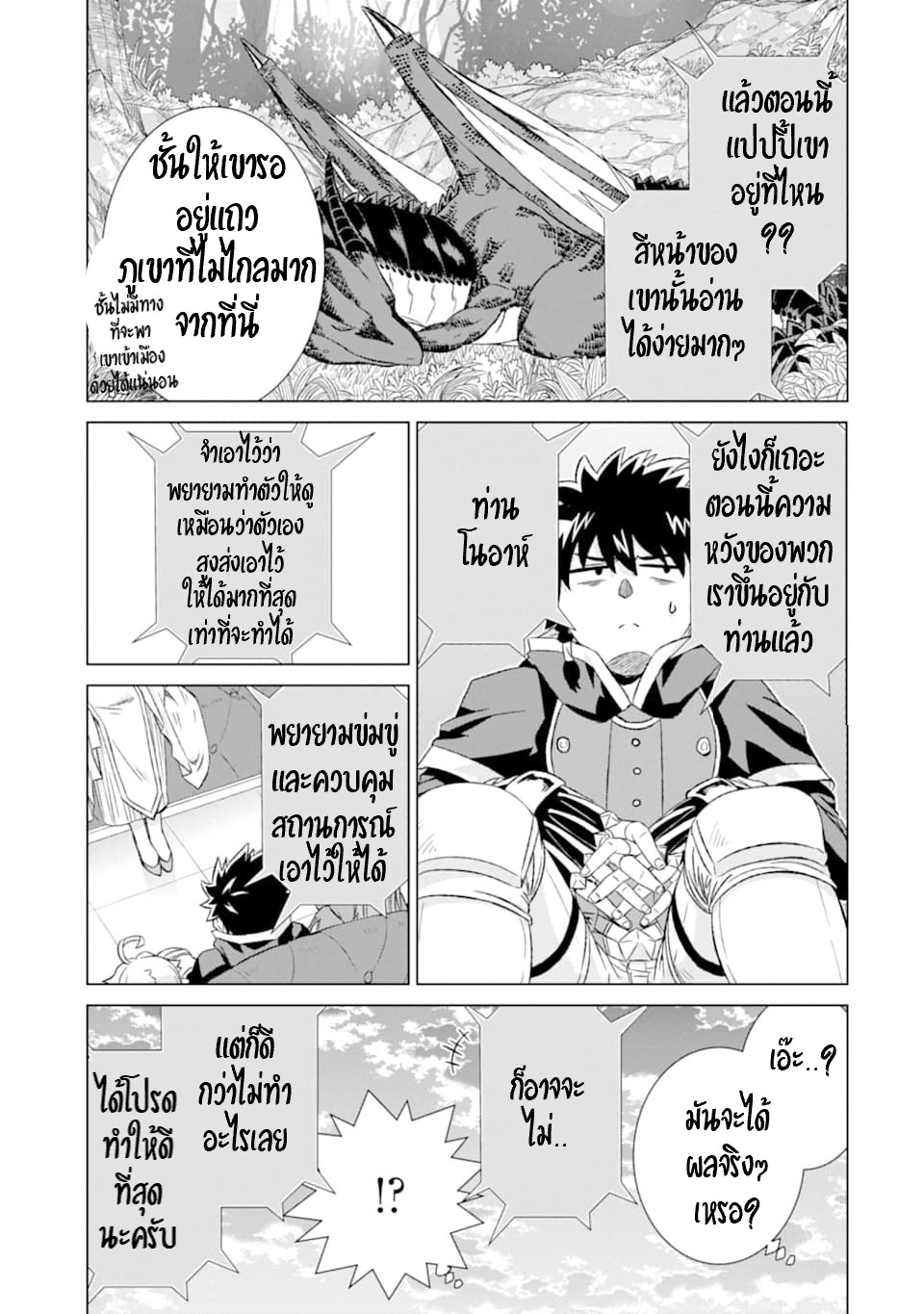 Isekai de Tadahitori no Mamono Tsukai ตอนที่ 15 หน้า 6
