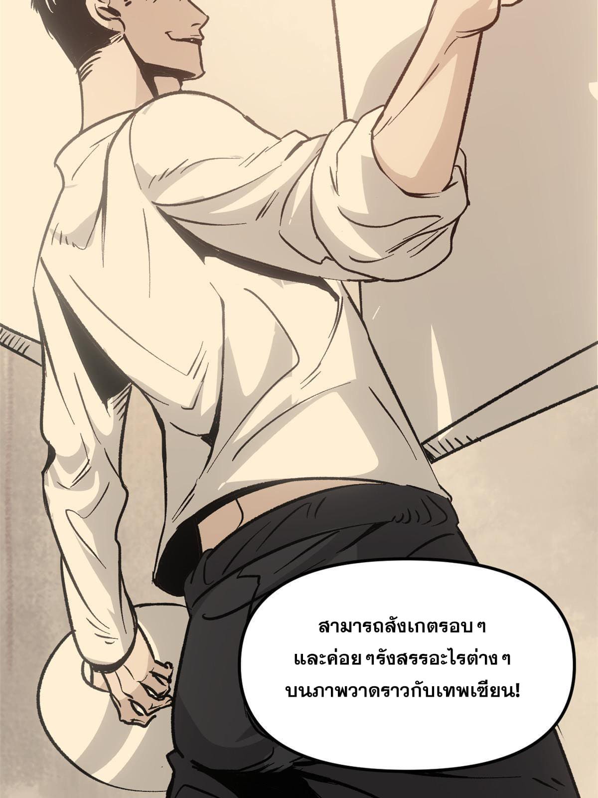 สายลับคนแรกในประวัติศาสตร์ ตอนที่ 7 หน้า 21