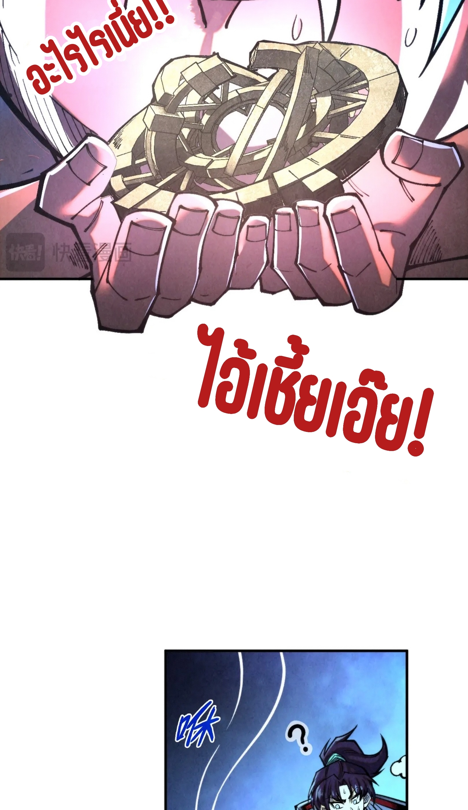 มหาเทพนิรันดร์กาล ตอนที่ 250 หน้า 70