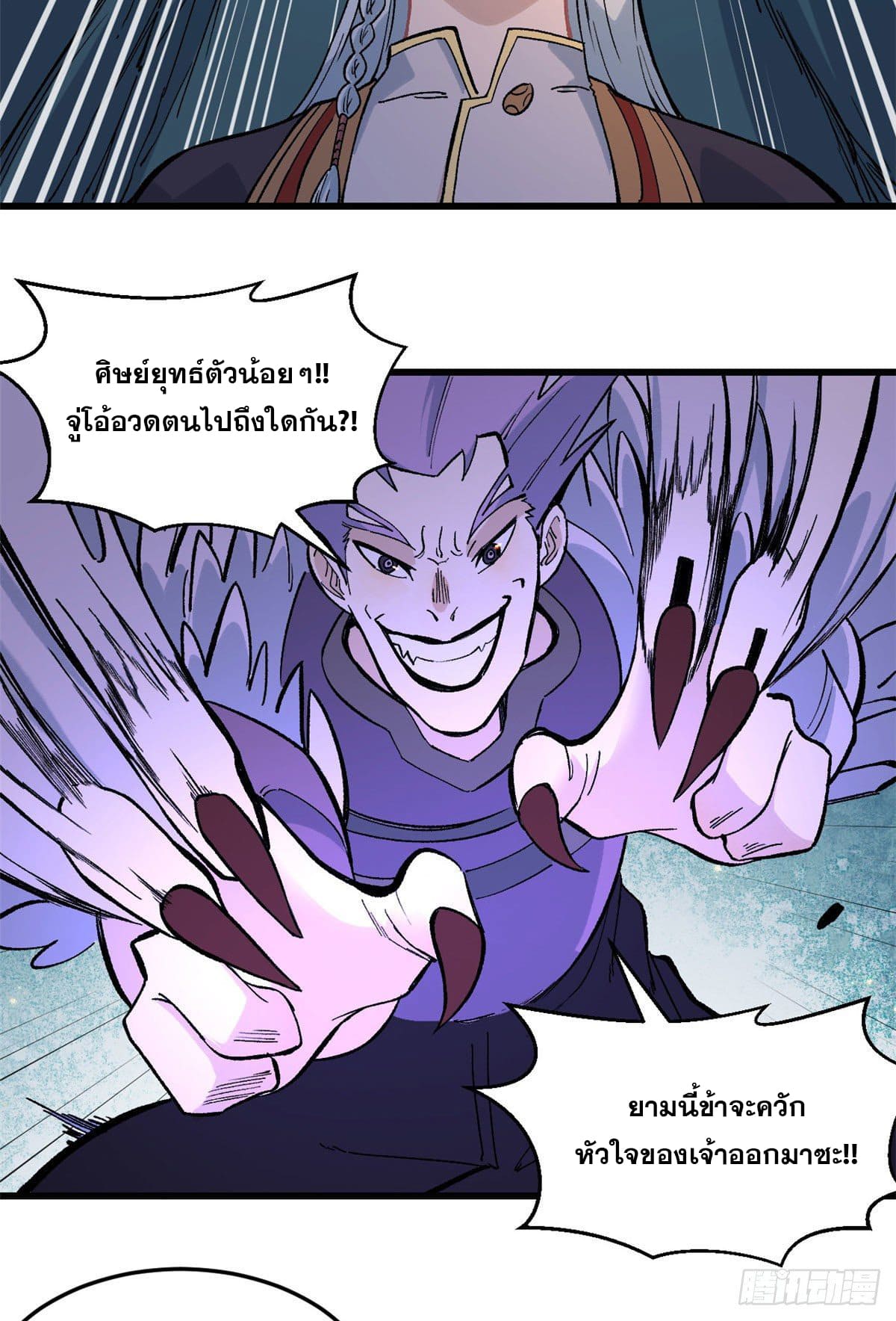 นิกายที่แข็งแกร่งที่สุด (ทันจีน) ตอนที่ 73 หน้า 34